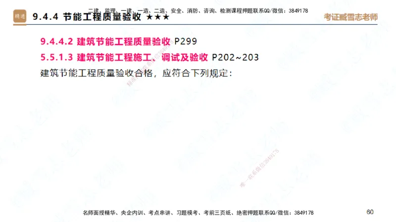 25一建-案例速通-建筑5-自测版-臧雪志_2026年一级建造师_2026年一建建筑_2025年一建建筑SVIP_04-冲刺串讲✿考点强化✿小灶集训_06-建筑《案例速通直播》臧雪志HX_讲义
