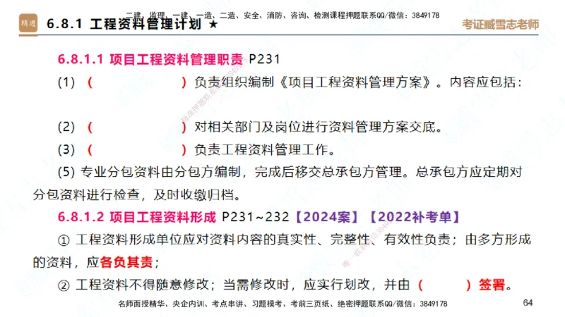 25一建-案例速通-建筑5-自测版-臧雪志_2026年一级建造师_2026年一建建筑_2025年一建建筑SVIP_04-冲刺串讲✿考点强化✿小灶集训_06-建筑《案例速通直播》臧雪志HX_讲义