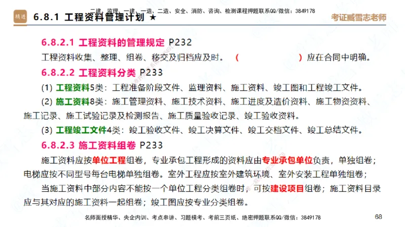 25一建-案例速通-建筑5-自测版-臧雪志_2026年一级建造师_2026年一建建筑_2025年一建建筑SVIP_04-冲刺串讲✿考点强化✿小灶集训_06-建筑《案例速通直播》臧雪志HX_讲义