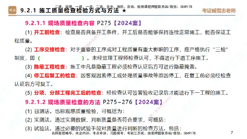 25一建-案例速通-建筑5-自测版-臧雪志_2026年一级建造师_2026年一建建筑_2025年一建建筑SVIP_04-冲刺串讲✿考点强化✿小灶集训_06-建筑《案例速通直播》臧雪志HX_讲义