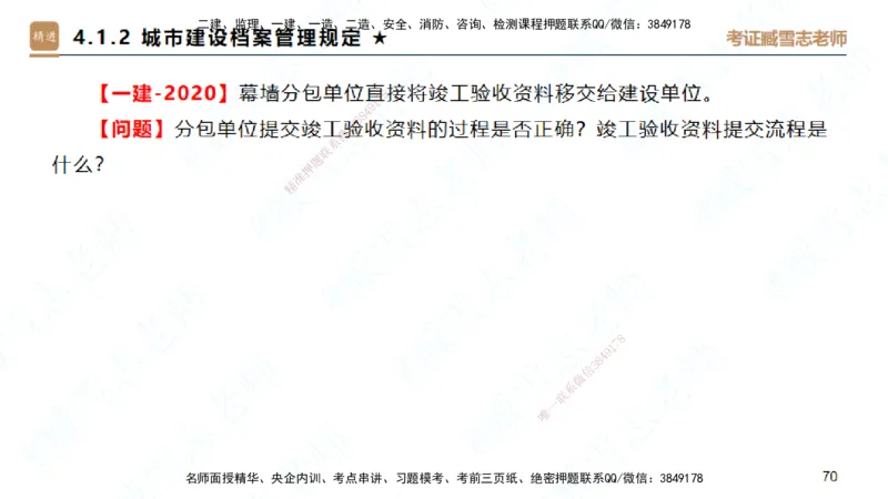 25一建-案例速通-建筑5-自测版-臧雪志_2026年一级建造师_2026年一建建筑_2025年一建建筑SVIP_04-冲刺串讲✿考点强化✿小灶集训_06-建筑《案例速通直播》臧雪志HX_讲义