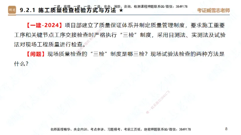 25一建-案例速通-建筑5-自测版-臧雪志_2026年一级建造师_2026年一建建筑_2025年一建建筑SVIP_04-冲刺串讲✿考点强化✿小灶集训_06-建筑《案例速通直播》臧雪志HX_讲义