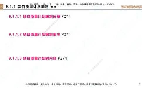 25一建-案例速通-建筑5-自测版-臧雪志_2026年一级建造师_2026年一建建筑_2025年一建建筑SVIP_04-冲刺串讲✿考点强化✿小灶集训_06-建筑《案例速通直播》臧雪志HX_讲义