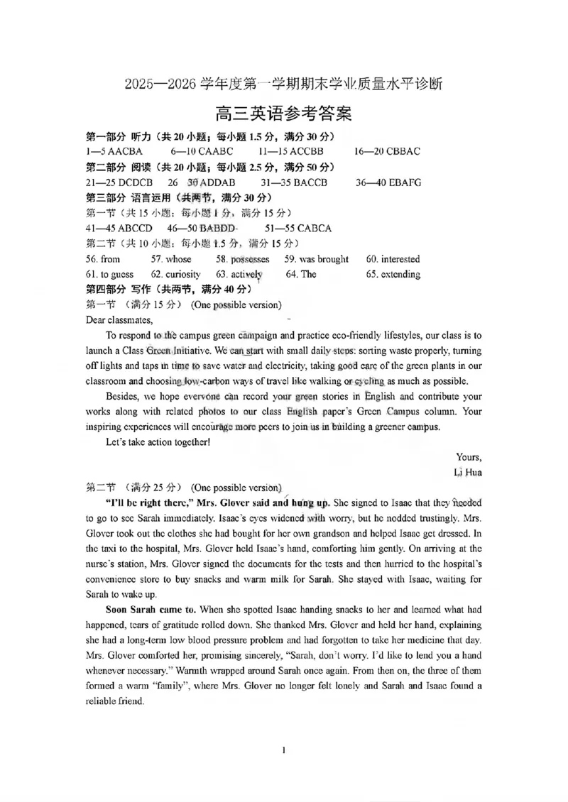 烟台高三期末英语参考答案+听力原文稿(1)_2026年1月_260127山东省烟台市2025-2026学年高三上学期1月期末考试（全科）