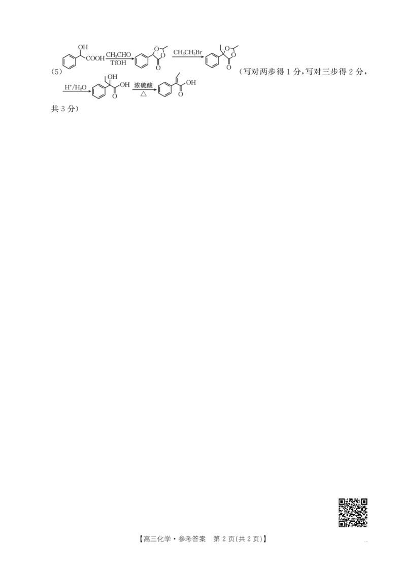 高三化学答案(1)_2025年11月_251125福建省金太阳高三11月第一学期半期联考（全科）（26-10-105C）_1209215425_答案