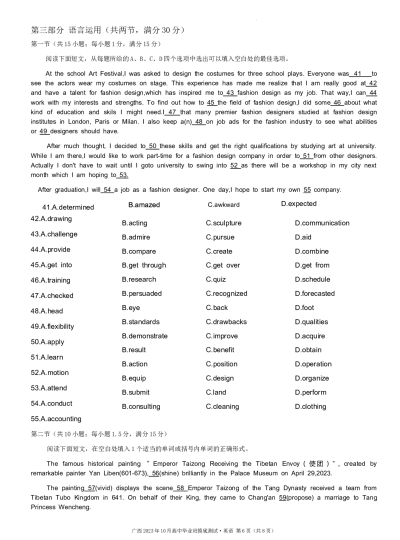 一摸(1)_2023年10月_0210月合集_2024届广西省高中毕业班第一次摸底测试_广西省2024届高中毕业班第一次摸底测试英语