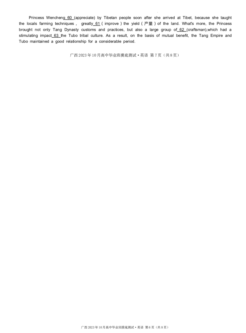 一摸(1)_2023年10月_0210月合集_2024届广西省高中毕业班第一次摸底测试_广西省2024届高中毕业班第一次摸底测试英语