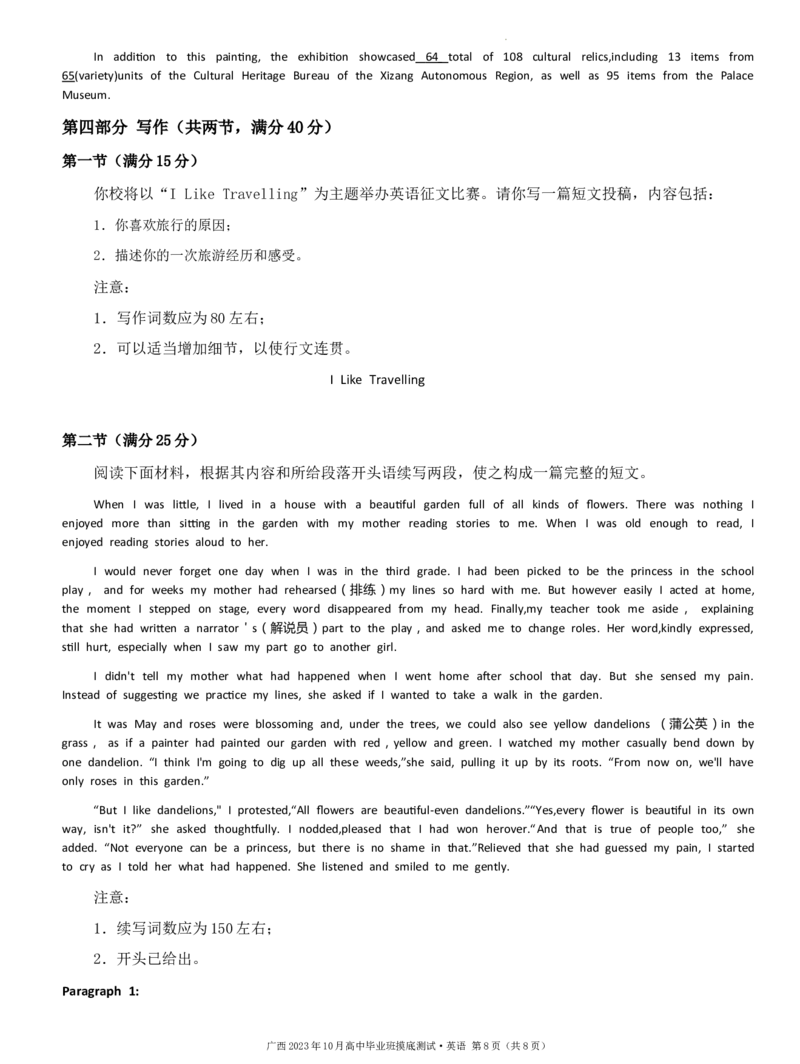 一摸(1)_2023年10月_0210月合集_2024届广西省高中毕业班第一次摸底测试_广西省2024届高中毕业班第一次摸底测试英语