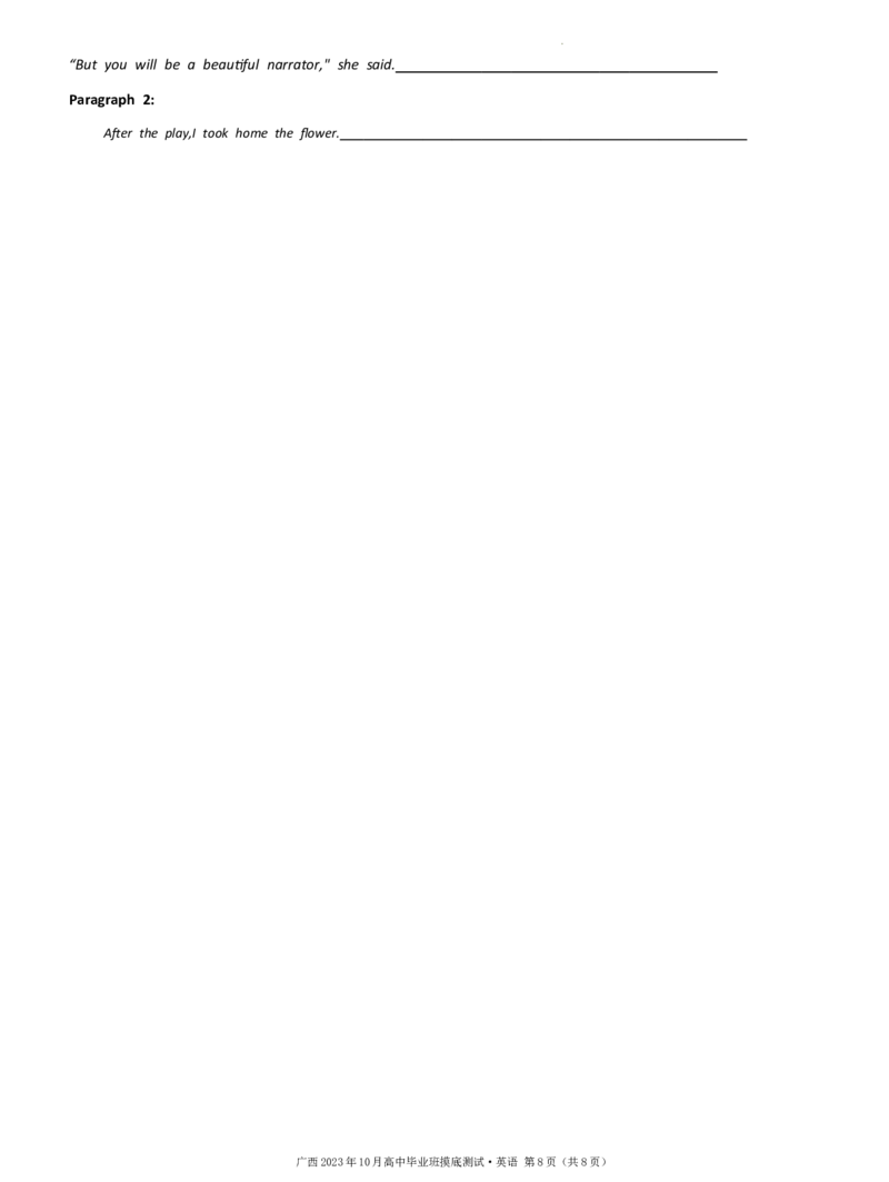 一摸(1)_2023年10月_0210月合集_2024届广西省高中毕业班第一次摸底测试_广西省2024届高中毕业班第一次摸底测试英语