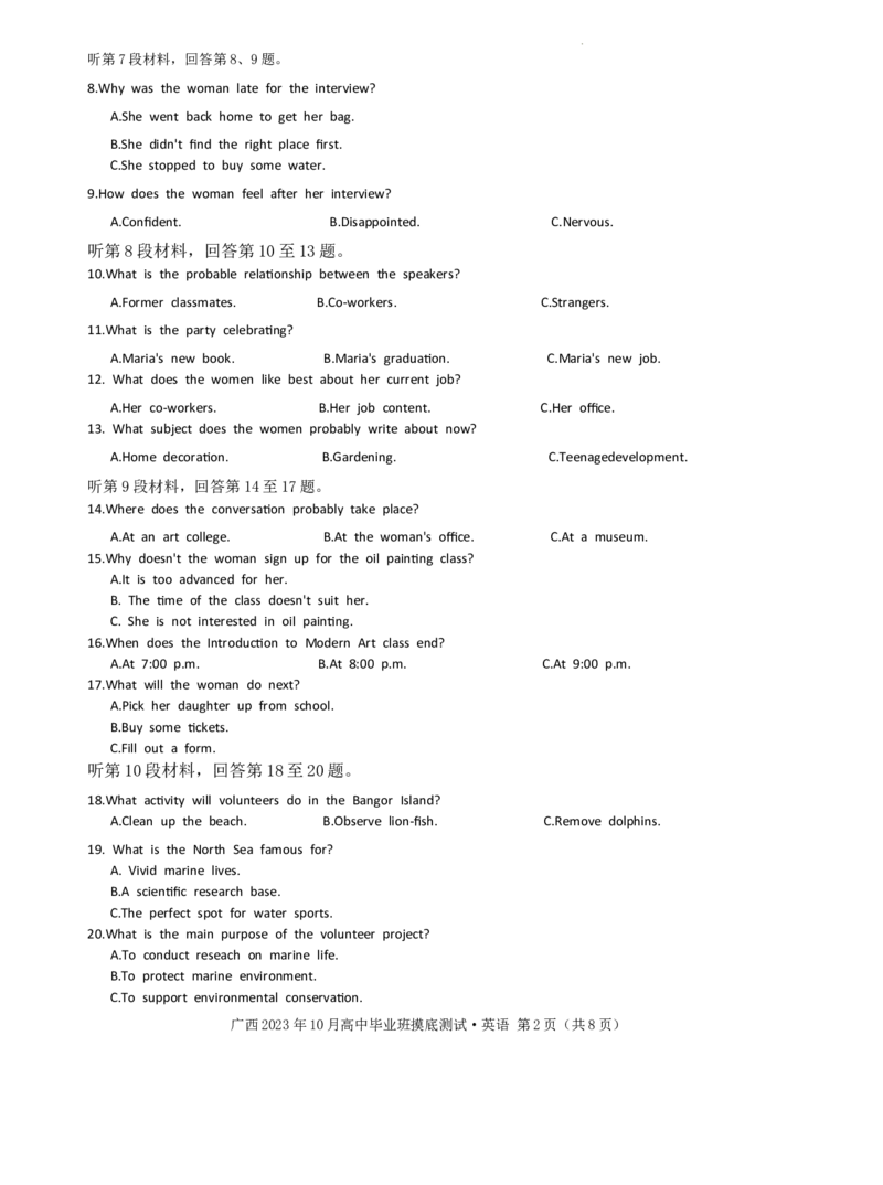 一摸(1)_2023年10月_0210月合集_2024届广西省高中毕业班第一次摸底测试_广西省2024届高中毕业班第一次摸底测试英语