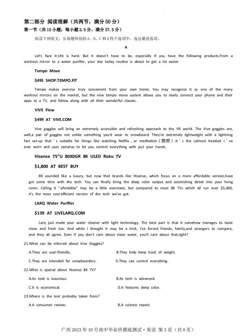 一摸(1)_2023年10月_0210月合集_2024届广西省高中毕业班第一次摸底测试_广西省2024届高中毕业班第一次摸底测试英语