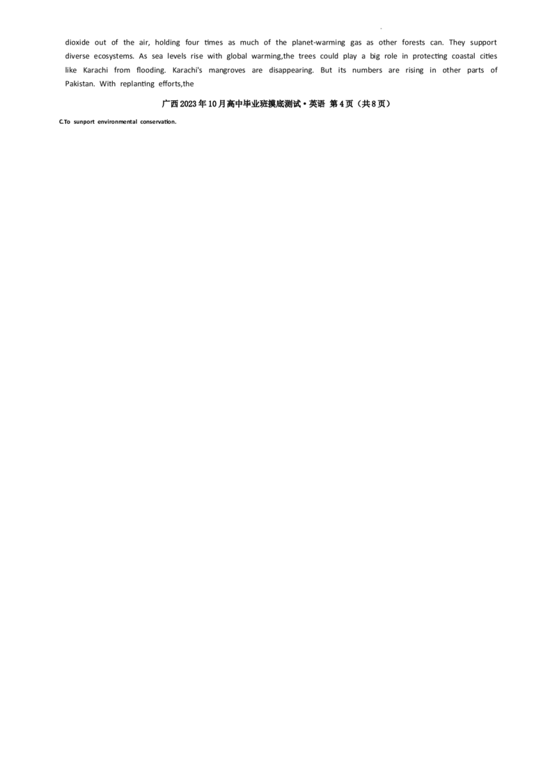 一摸(1)_2023年10月_0210月合集_2024届广西省高中毕业班第一次摸底测试_广西省2024届高中毕业班第一次摸底测试英语