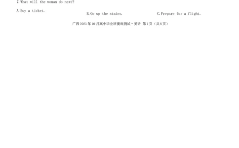 一摸(1)_2023年10月_0210月合集_2024届广西省高中毕业班第一次摸底测试_广西省2024届高中毕业班第一次摸底测试英语
