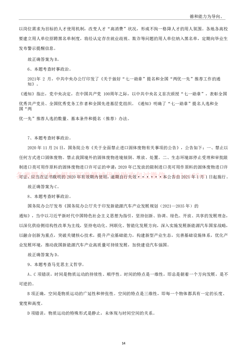 2024中储粮招聘招聘考试公共基础知识回忆版精选真题回忆版及答案_中储粮笔试通关资料_5-新版中储粮集团-17年-25年历年招聘笔试真题