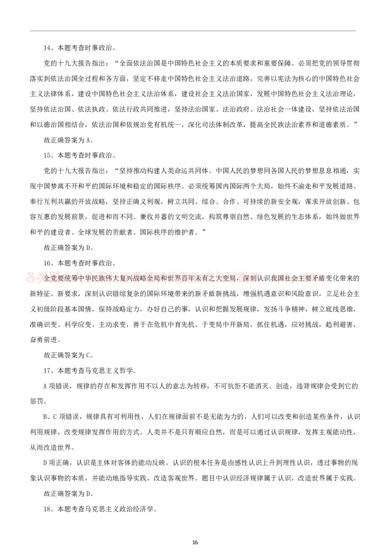 2024中储粮招聘招聘考试公共基础知识回忆版精选真题回忆版及答案_中储粮笔试通关资料_5-新版中储粮集团-17年-25年历年招聘笔试真题