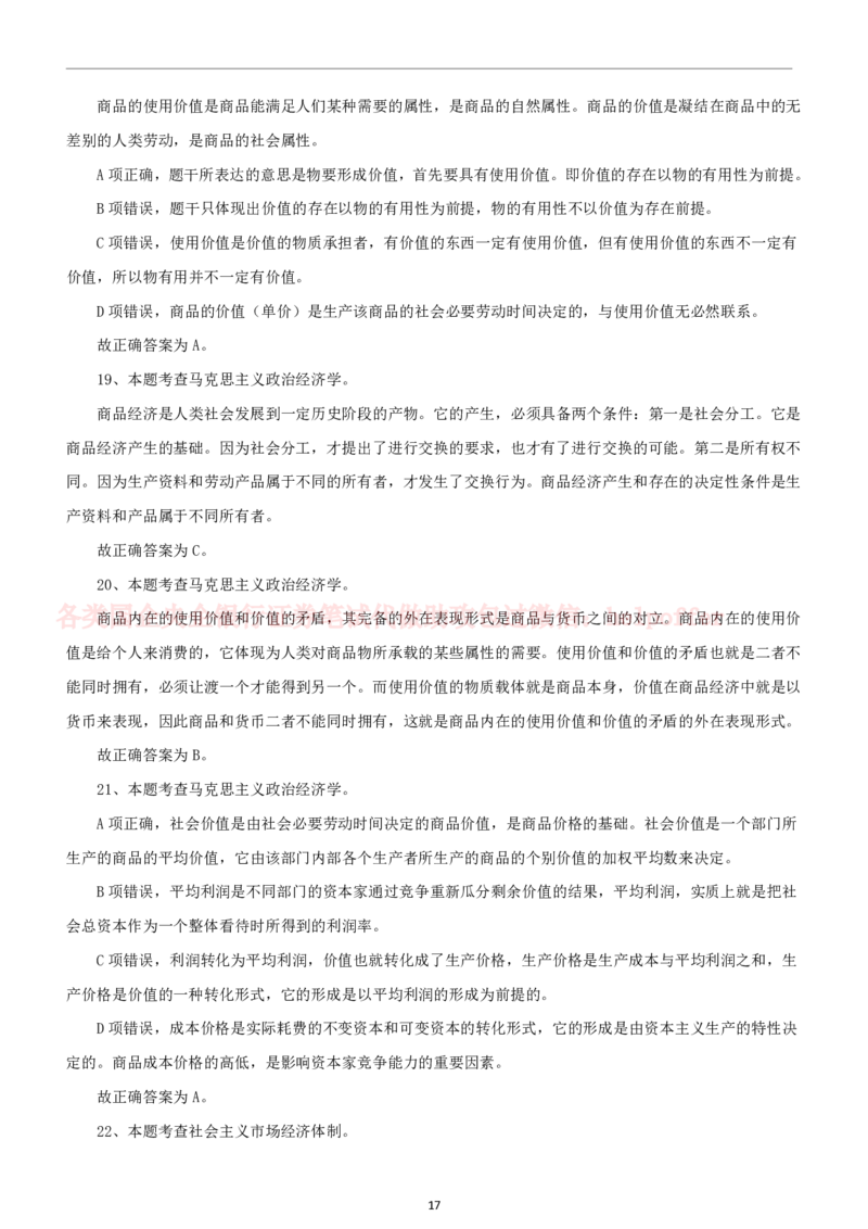 2024中储粮招聘招聘考试公共基础知识回忆版精选真题回忆版及答案_中储粮笔试通关资料_5-新版中储粮集团-17年-25年历年招聘笔试真题