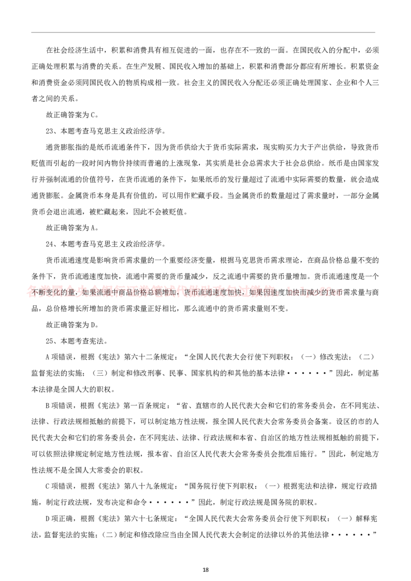 2024中储粮招聘招聘考试公共基础知识回忆版精选真题回忆版及答案_中储粮笔试通关资料_5-新版中储粮集团-17年-25年历年招聘笔试真题