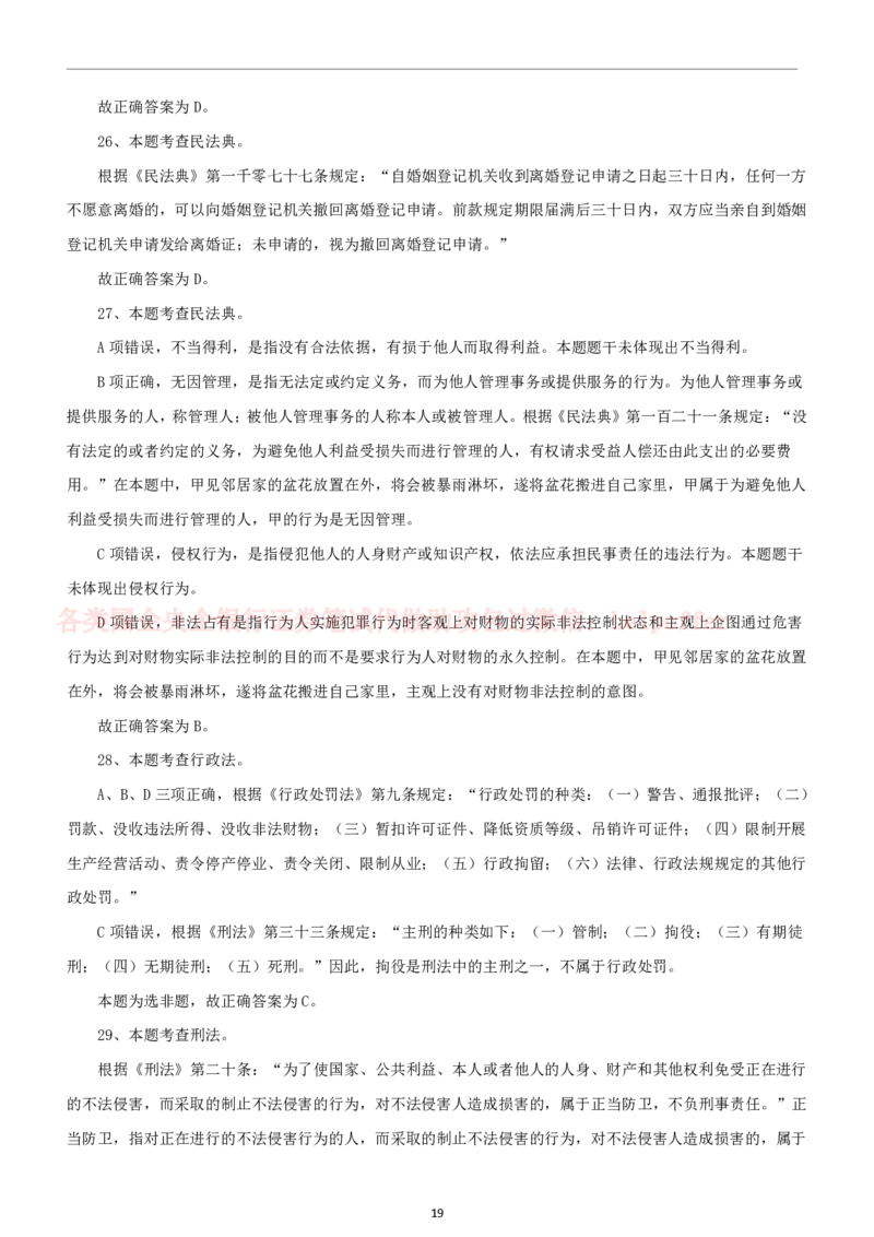 2024中储粮招聘招聘考试公共基础知识回忆版精选真题回忆版及答案_中储粮笔试通关资料_5-新版中储粮集团-17年-25年历年招聘笔试真题