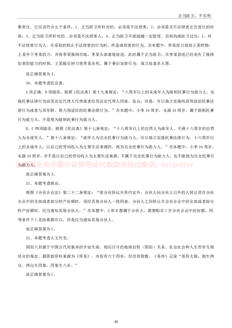 2024中储粮招聘招聘考试公共基础知识回忆版精选真题回忆版及答案_中储粮笔试通关资料_5-新版中储粮集团-17年-25年历年招聘笔试真题