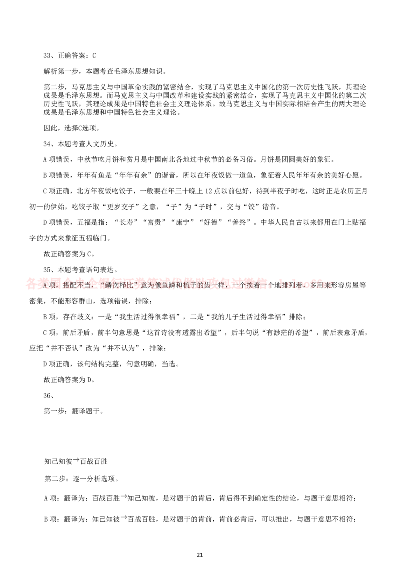 2024中储粮招聘招聘考试公共基础知识回忆版精选真题回忆版及答案_中储粮笔试通关资料_5-新版中储粮集团-17年-25年历年招聘笔试真题