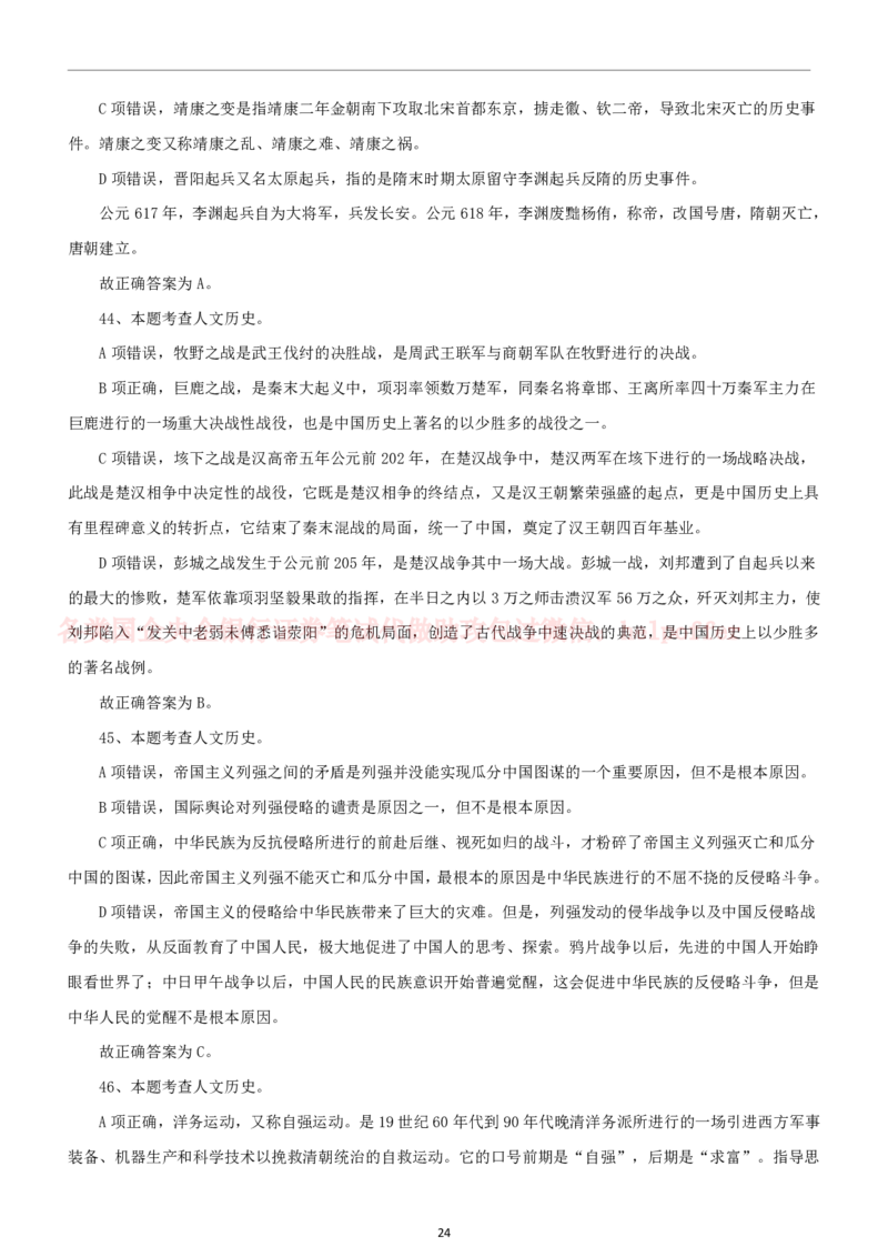 2024中储粮招聘招聘考试公共基础知识回忆版精选真题回忆版及答案_中储粮笔试通关资料_5-新版中储粮集团-17年-25年历年招聘笔试真题