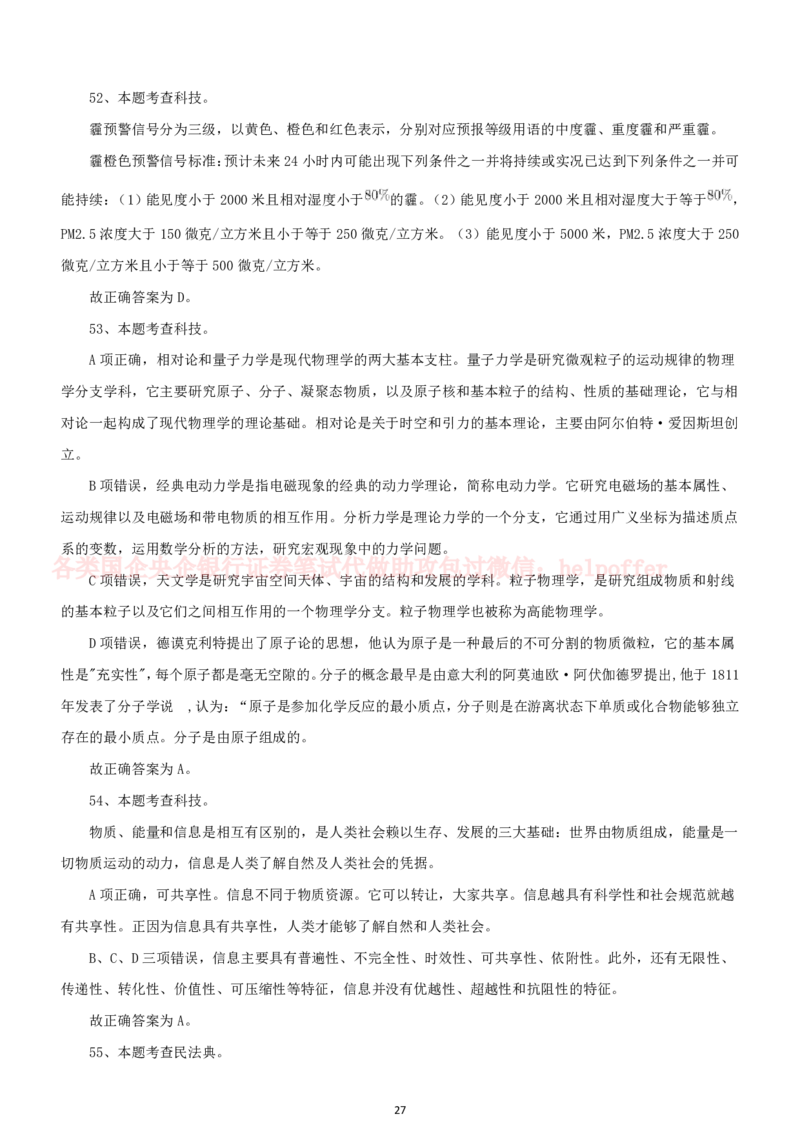 2024中储粮招聘招聘考试公共基础知识回忆版精选真题回忆版及答案_中储粮笔试通关资料_5-新版中储粮集团-17年-25年历年招聘笔试真题