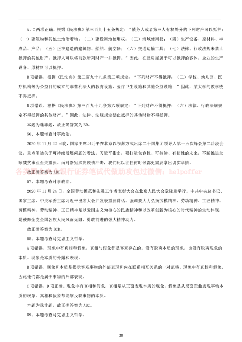 2024中储粮招聘招聘考试公共基础知识回忆版精选真题回忆版及答案_中储粮笔试通关资料_5-新版中储粮集团-17年-25年历年招聘笔试真题