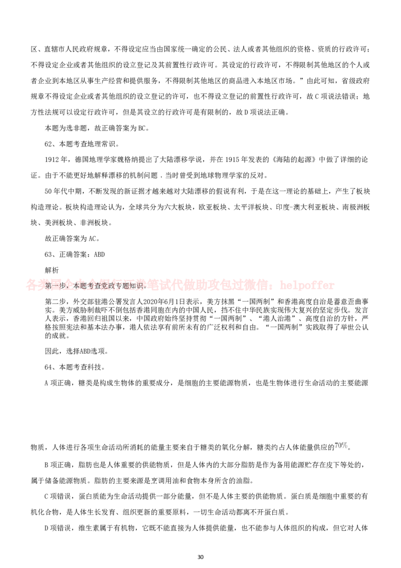 2024中储粮招聘招聘考试公共基础知识回忆版精选真题回忆版及答案_中储粮笔试通关资料_5-新版中储粮集团-17年-25年历年招聘笔试真题