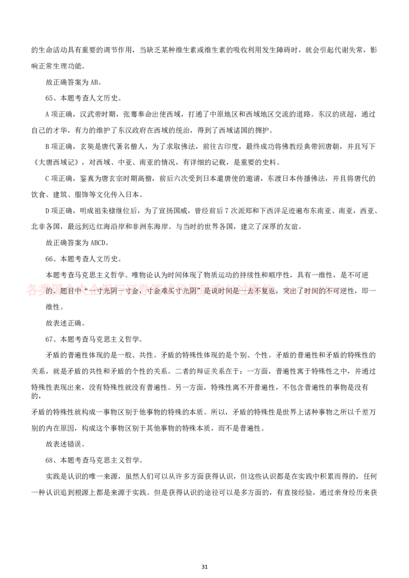 2024中储粮招聘招聘考试公共基础知识回忆版精选真题回忆版及答案_中储粮笔试通关资料_5-新版中储粮集团-17年-25年历年招聘笔试真题