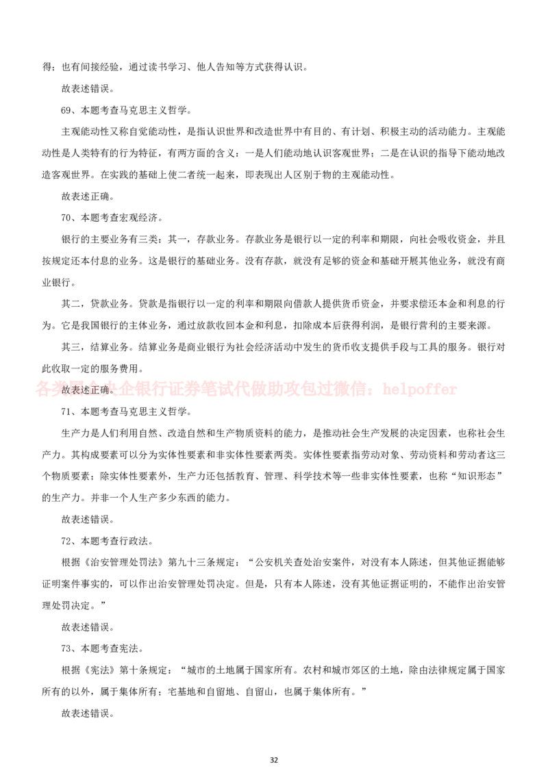 2024中储粮招聘招聘考试公共基础知识回忆版精选真题回忆版及答案_中储粮笔试通关资料_5-新版中储粮集团-17年-25年历年招聘笔试真题