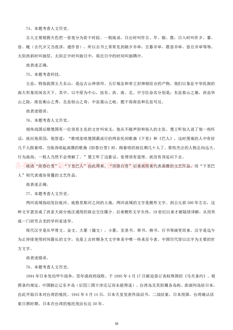 2024中储粮招聘招聘考试公共基础知识回忆版精选真题回忆版及答案_中储粮笔试通关资料_5-新版中储粮集团-17年-25年历年招聘笔试真题