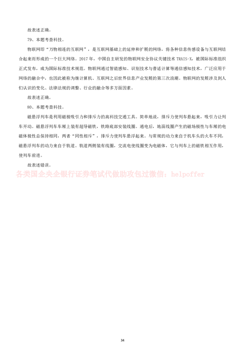 2024中储粮招聘招聘考试公共基础知识回忆版精选真题回忆版及答案_中储粮笔试通关资料_5-新版中储粮集团-17年-25年历年招聘笔试真题