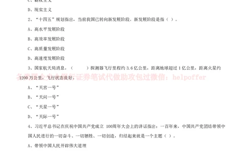 2024中储粮招聘招聘考试公共基础知识回忆版精选真题回忆版及答案_中储粮笔试通关资料_5-新版中储粮集团-17年-25年历年招聘笔试真题