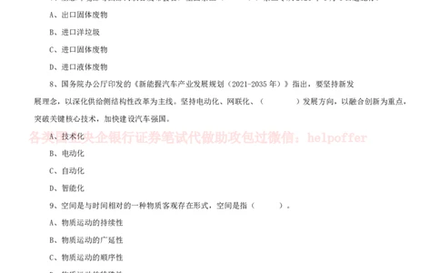 2024中储粮招聘招聘考试公共基础知识回忆版精选真题回忆版及答案_中储粮笔试通关资料_5-新版中储粮集团-17年-25年历年招聘笔试真题