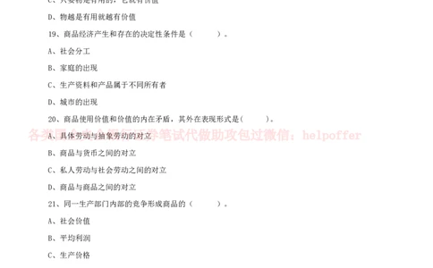 2024中储粮招聘招聘考试公共基础知识回忆版精选真题回忆版及答案_中储粮笔试通关资料_5-新版中储粮集团-17年-25年历年招聘笔试真题