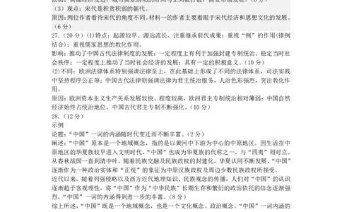 山西省运城市景胜学校（东校区）2023-2024学年高三上学期10月月考（B）卷历史答案(1)_2023年10月_0210月合集_2024届山西省运城市景胜学校（东校区）高三上学期10月月考