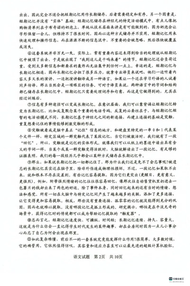 山东省实验中学2023-2024学年高三上学期第一次诊断考试语文(1)_2023年10月_0210月合集_2024届山东省实验中学高三上学期第一次诊断考试
