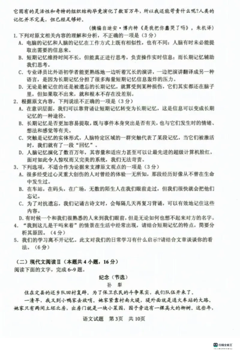 山东省实验中学2023-2024学年高三上学期第一次诊断考试语文(1)_2023年10月_0210月合集_2024届山东省实验中学高三上学期第一次诊断考试