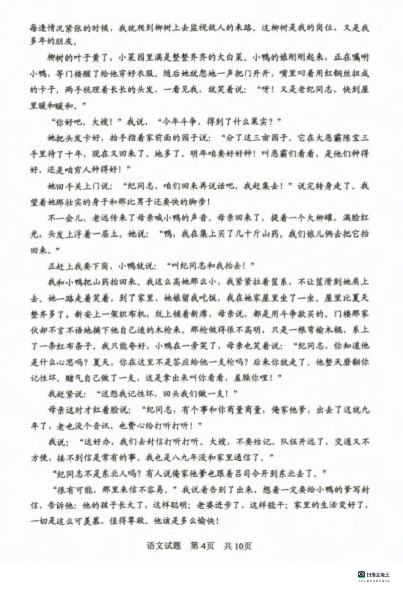 山东省实验中学2023-2024学年高三上学期第一次诊断考试语文(1)_2023年10月_0210月合集_2024届山东省实验中学高三上学期第一次诊断考试