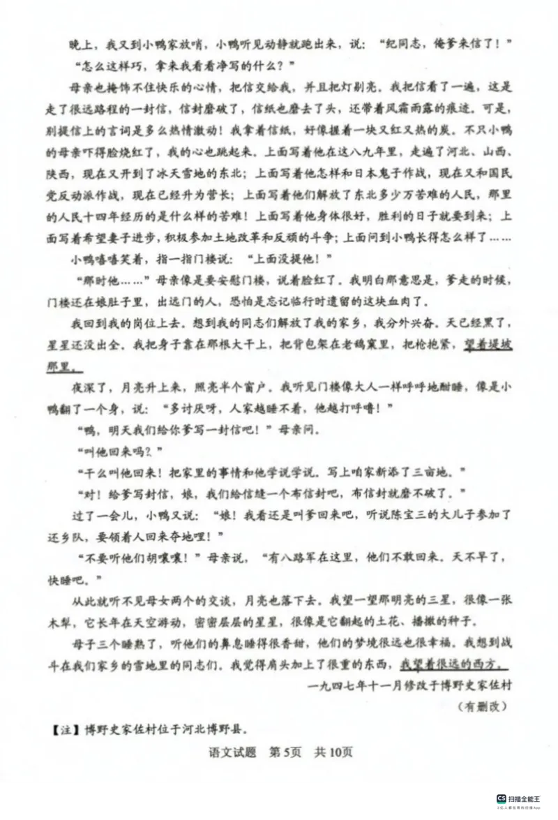 山东省实验中学2023-2024学年高三上学期第一次诊断考试语文(1)_2023年10月_0210月合集_2024届山东省实验中学高三上学期第一次诊断考试