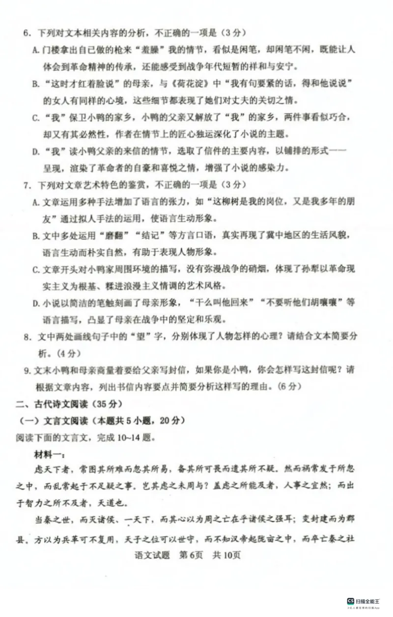 山东省实验中学2023-2024学年高三上学期第一次诊断考试语文(1)_2023年10月_0210月合集_2024届山东省实验中学高三上学期第一次诊断考试