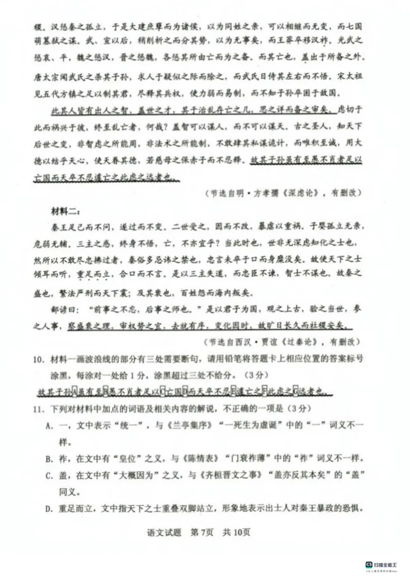 山东省实验中学2023-2024学年高三上学期第一次诊断考试语文(1)_2023年10月_0210月合集_2024届山东省实验中学高三上学期第一次诊断考试