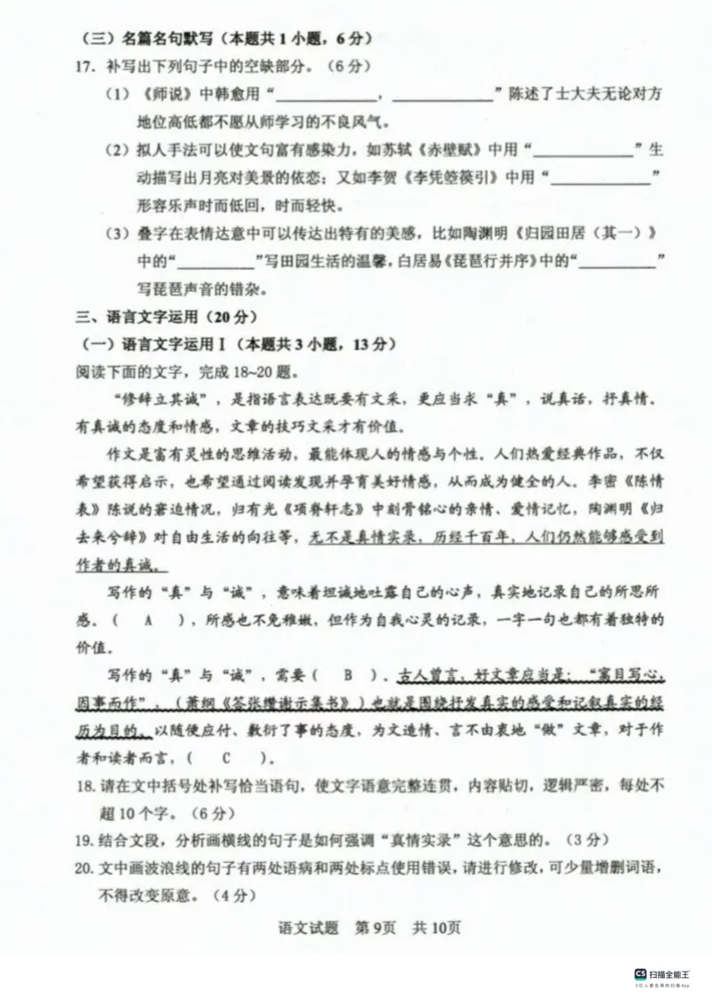 山东省实验中学2023-2024学年高三上学期第一次诊断考试语文(1)_2023年10月_0210月合集_2024届山东省实验中学高三上学期第一次诊断考试