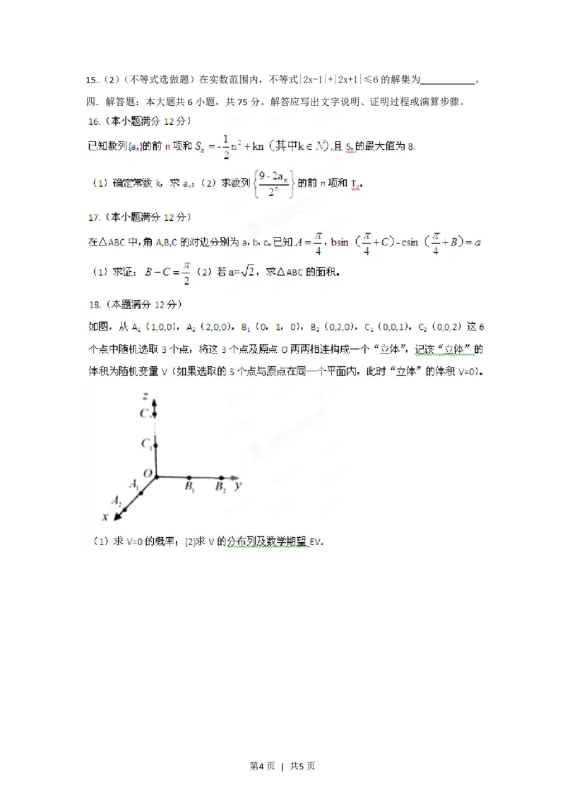 2012年高考数学试卷（理）（江西）（空白卷）_数学历年高考真题_新&middot;PDF版2008-2025&middot;高考数学真题_数学（按省份分类）2008-2025_2008-2025&middot;（江西）数学高考真题