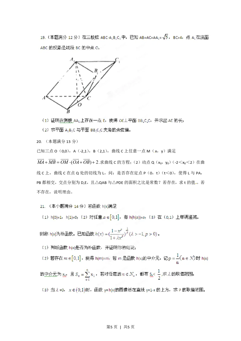 2012年高考数学试卷（理）（江西）（空白卷）_数学历年高考真题_新&middot;PDF版2008-2025&middot;高考数学真题_数学（按省份分类）2008-2025_2008-2025&middot;（江西）数学高考真题