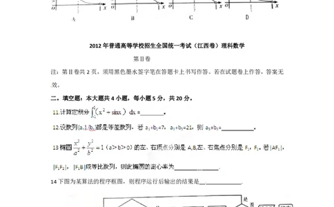 2012年高考数学试卷（理）（江西）（空白卷）_数学历年高考真题_新&middot;PDF版2008-2025&middot;高考数学真题_数学（按省份分类）2008-2025_2008-2025&middot;（江西）数学高考真题