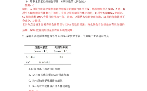2013年高考生物试卷（浙江）（解析卷）_生物历年高考真题_新&middot;Word版2008-2025&middot;高考生物真题_生物（按年份分类）2008-2025_2013&middot;高考生物真题