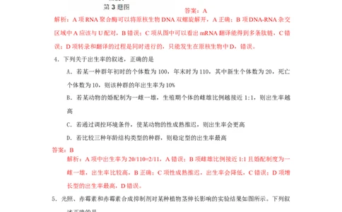 2013年高考生物试卷（浙江）（解析卷）_生物历年高考真题_新&middot;Word版2008-2025&middot;高考生物真题_生物（按年份分类）2008-2025_2013&middot;高考生物真题