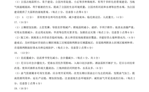2022年9月市高三摸底考试地理试题答案(1)_2023年8月_028月合集_2023届山东省济南市高三上学期开学摸底考试