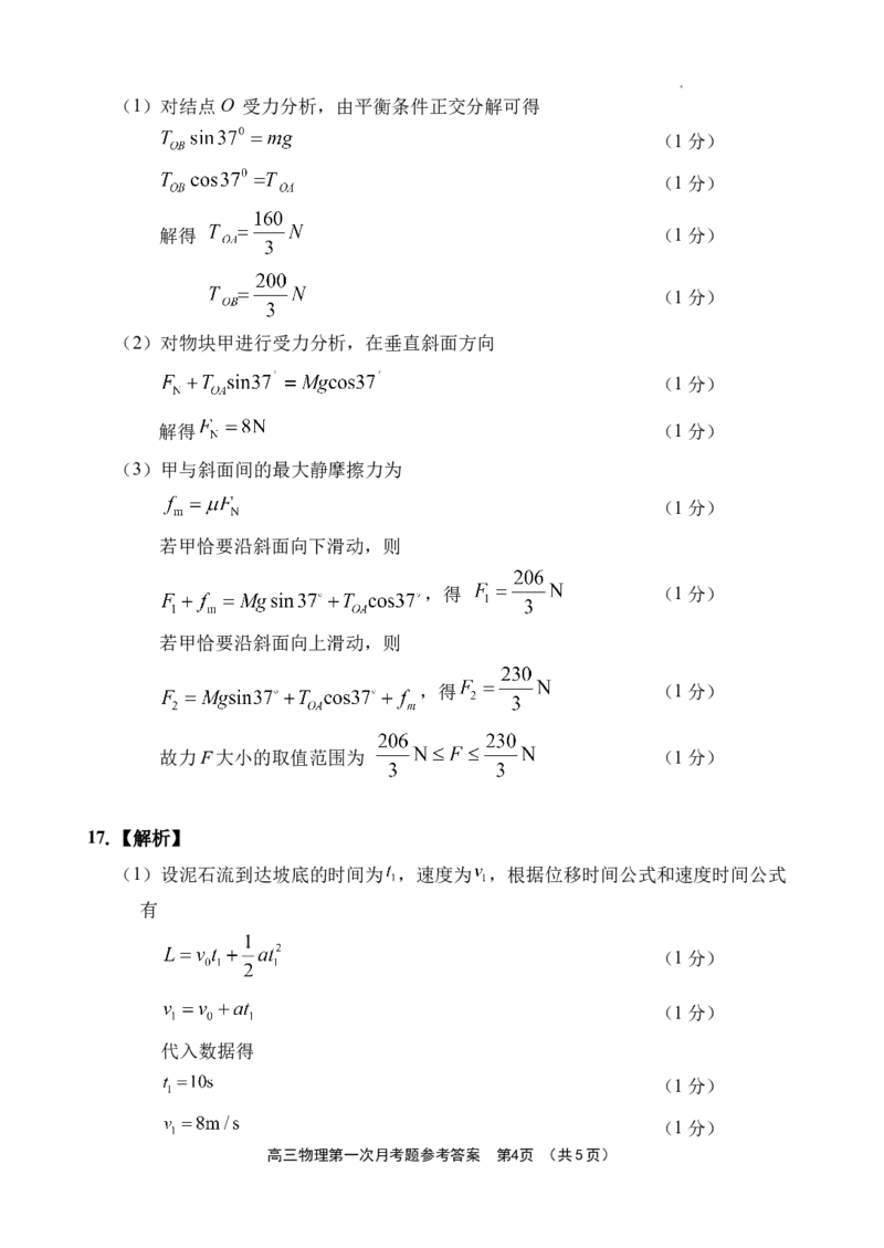 高三物理第一次月考答案_2025年9月_250916海南省文昌中学2025-2026学年高三上学期第一次月考（全科）_海南省文昌市文昌中学2025-2026学年高三上学期第一次月考物理试题